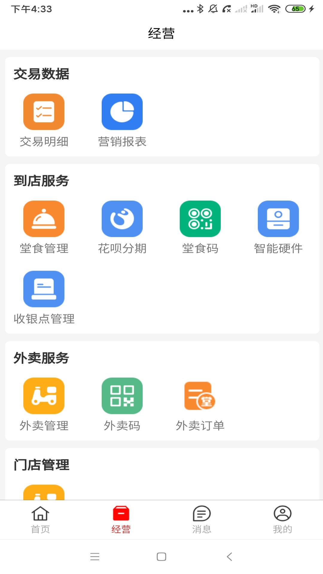 联动惠商商家版最新版 联动惠商商家版app下载