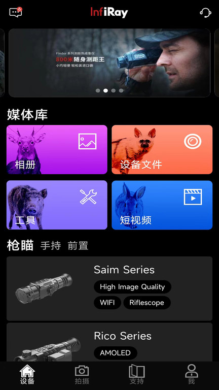 艾睿热成像仪app 艾睿热成像官方版下载