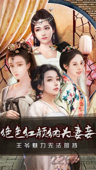 风流王爷内购破解版