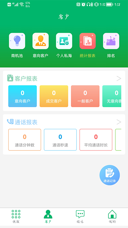 商机云平台 商机云app下载