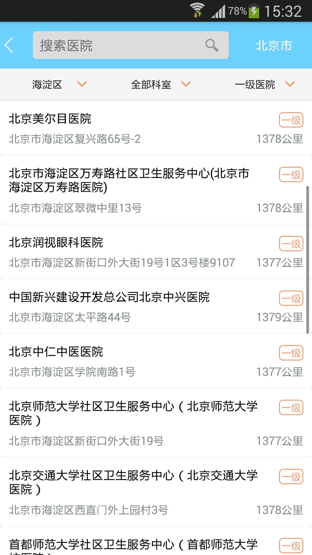 医健保手机版下载