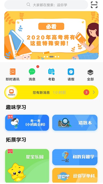 甘肃智慧教育云平台官方版