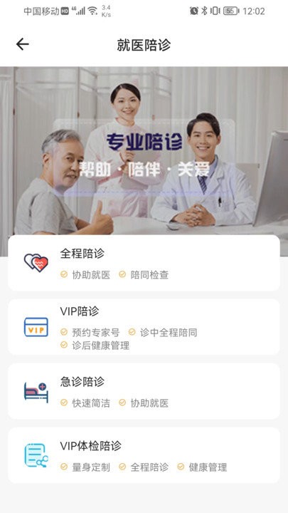 众康陪诊手机版