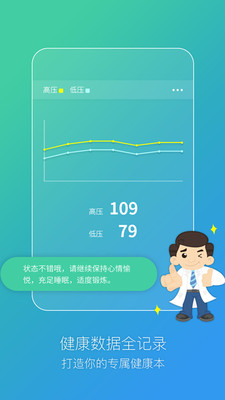 布医介护师客户端