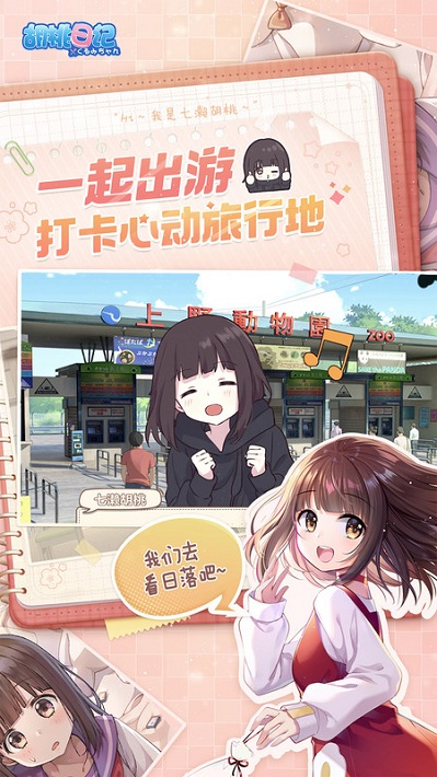 胡桃日记体验服