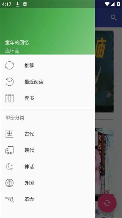 连环画电子版