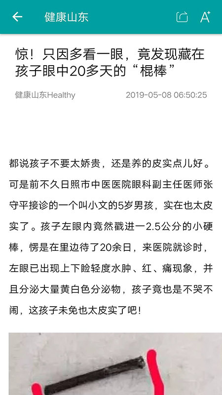 健康山东healthy新闻客户端 健康山东app下载安装