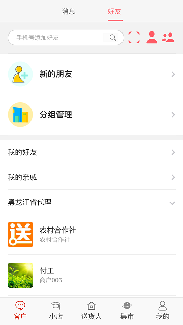 送货人客户端 送货人app下载