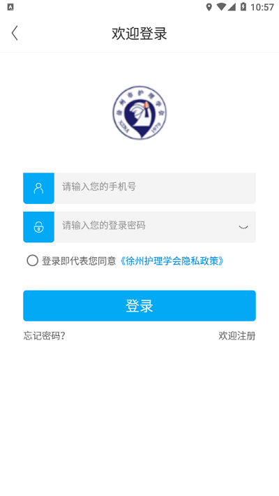 徐州护理学会官方版 徐州护理学会app下载