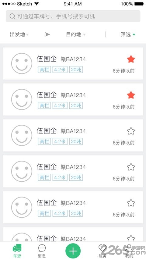 吉集号货主版app