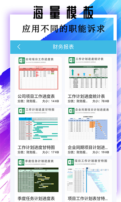 excel基础教程app