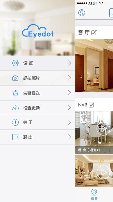 Eyedot监控手机端
