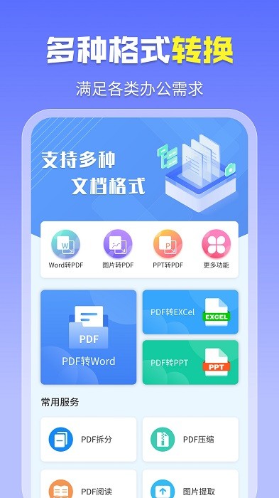 智能PDF工具APP 智能PDF工具官方下载