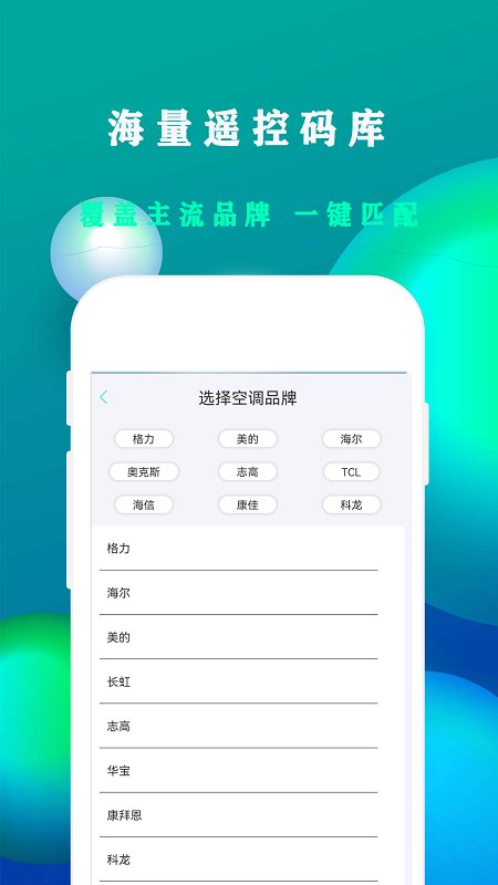 格户空调遥控器app 格户空调遥控器软件下载