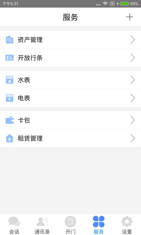 邻音客户端