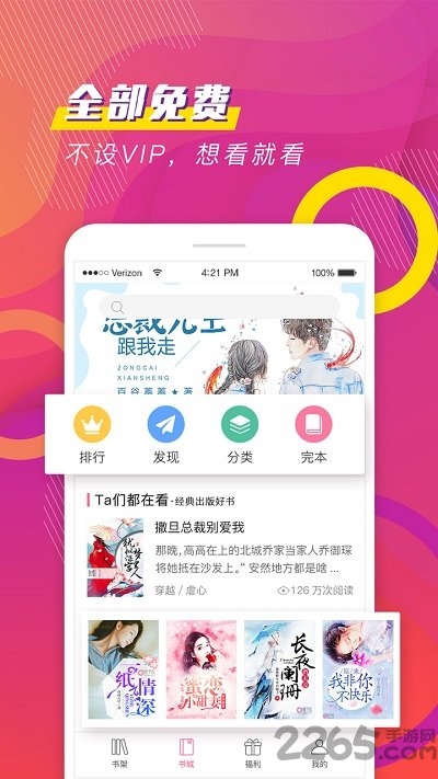 聚看小说app