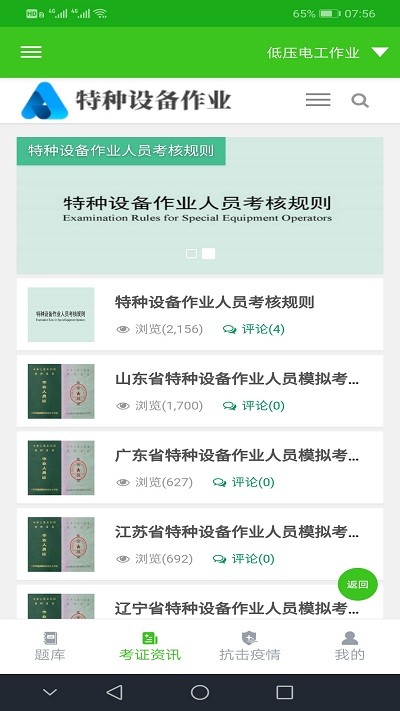考培助手app