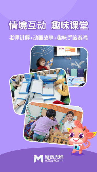 魔数思维院学生端 魔数思维院学生版下载