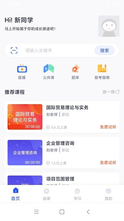 自考助学最新版 自考助学软件下载