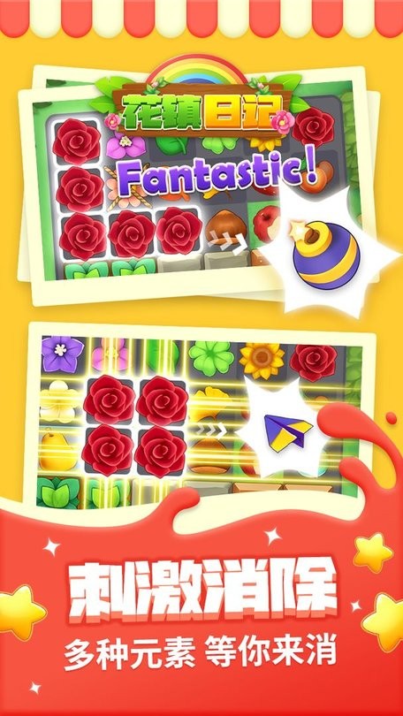 花镇日记最新版下载