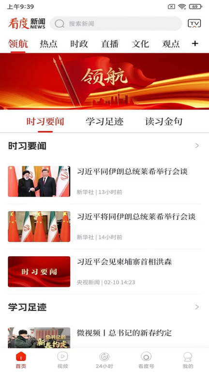 看度新闻官方版 看度新闻app下载