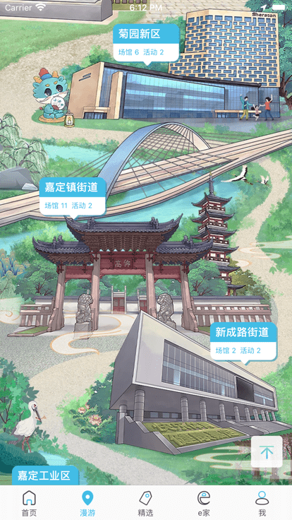 文旅嘉定云app