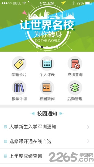 智慧教育软件手机版 智慧教育平台下载