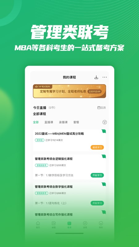 都学mba app最新版