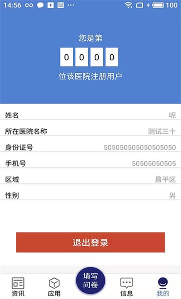 血净智慧云客户端