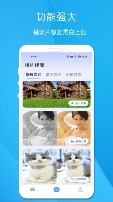 相片修复app官方版