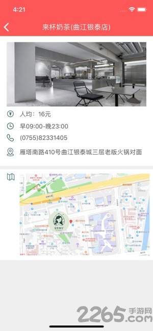 来杯奶茶软件