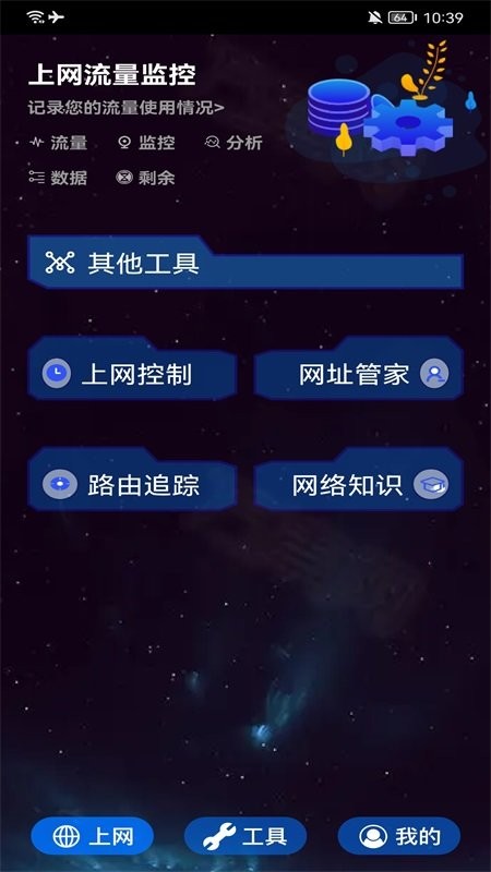 万能网络工具箱app