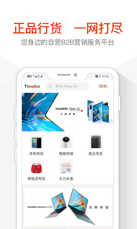 普天太力商城官方版