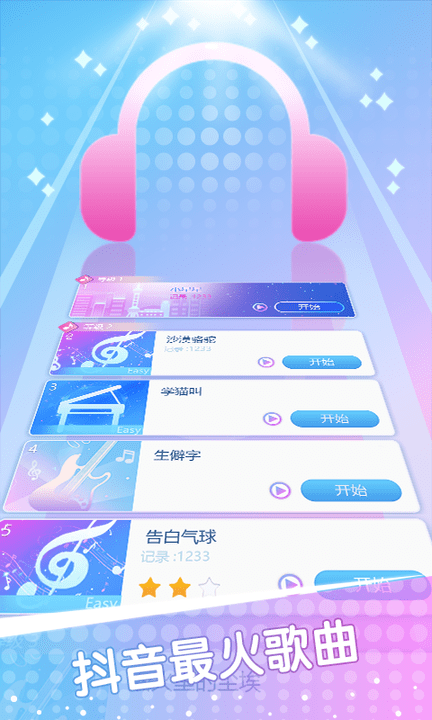白块儿节奏达人游戏 白块儿节奏达人官方版下载