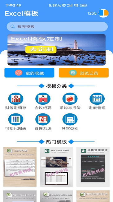 excel模板免费版