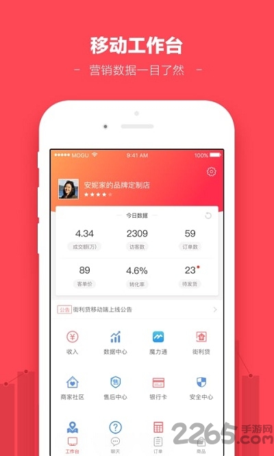 蘑菇街商家版手机app 蘑菇街卖家版官方下载