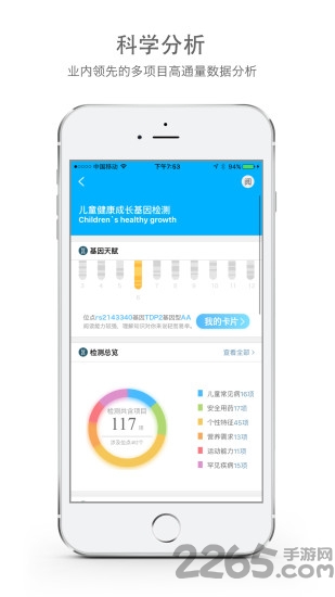 阅己基因软件下载