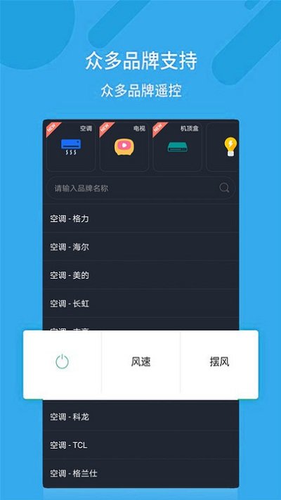 万能空调遥控app