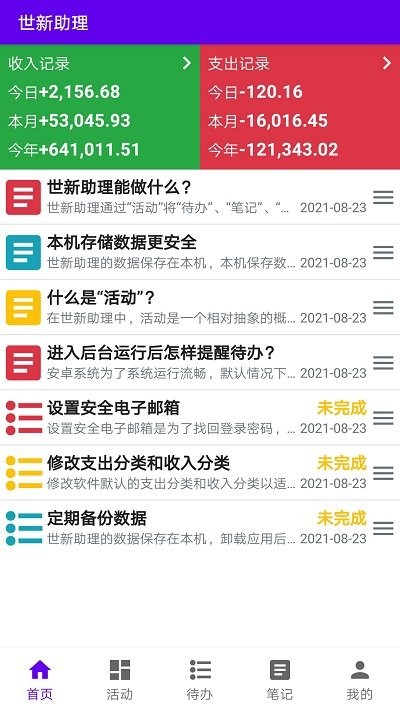 世新助理手机版 世新助理app下载