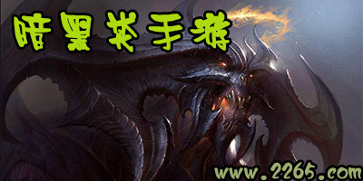 暗黑手游