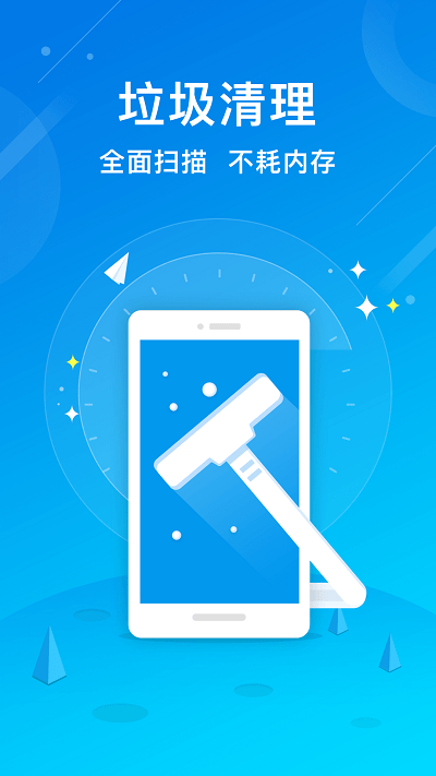 手机极速清理管家app2024(改名极速清理大师超强版)