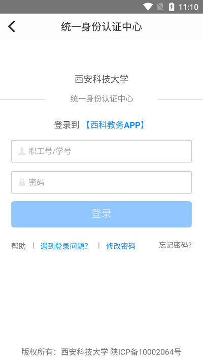 西科教务官方版 西科教务app下载