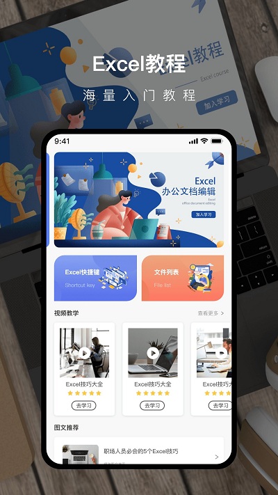 excel管家软件 excel管家app下载