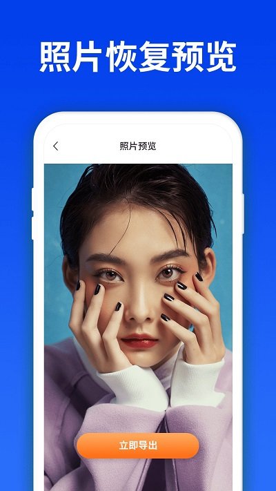 手机照片恢复精灵app