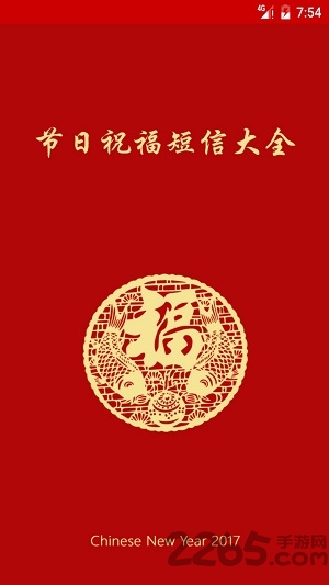 节日短信祝福大全app