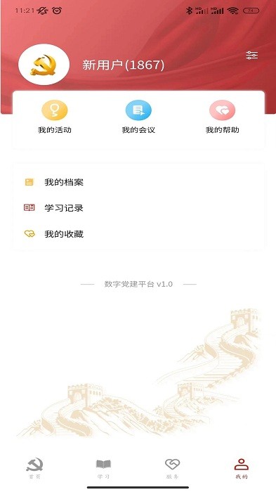 上海数字党建app官方版