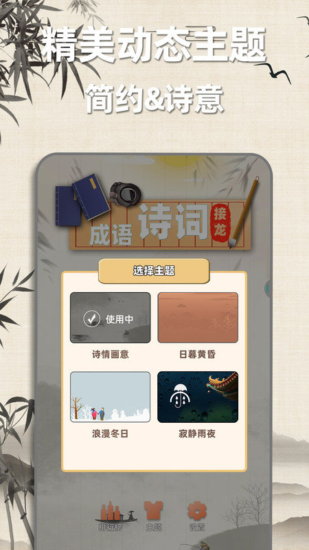 成语诗词接龙最新版