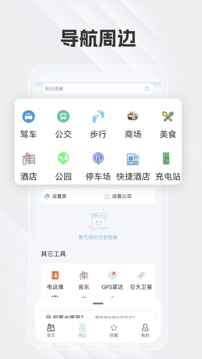 白马地图语音导航app
