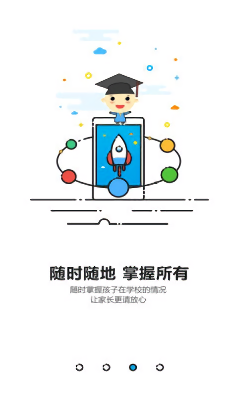 成都智慧教育云平台app