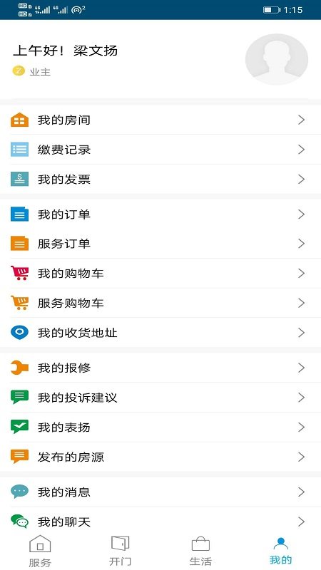 云住服务app